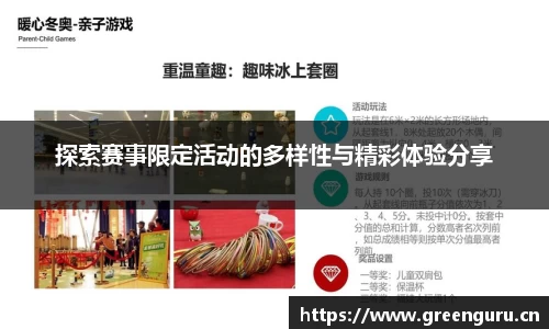 探索赛事限定活动的多样性与精彩体验分享