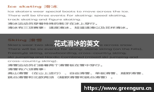 花式滑冰的英文