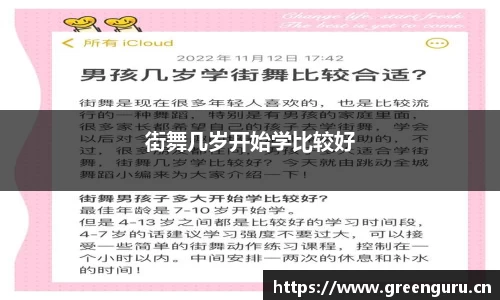 街舞几岁开始学比较好