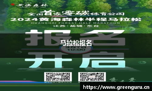 马拉松报名