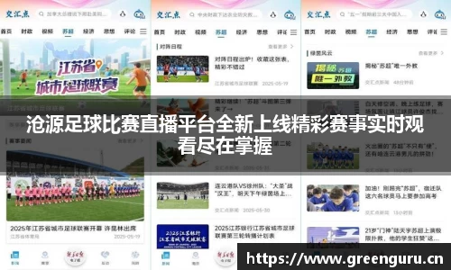 沧源足球比赛直播平台全新上线精彩赛事实时观看尽在掌握